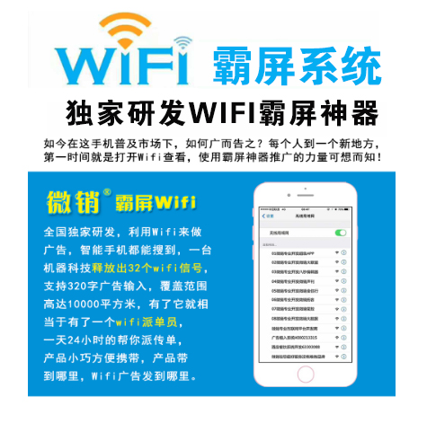 福建【问答】WIFI霸屏-WiFi霸屏系统-WiFi霸屏工具【怎么样?】